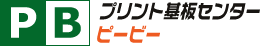 プリント基板のPBセンター