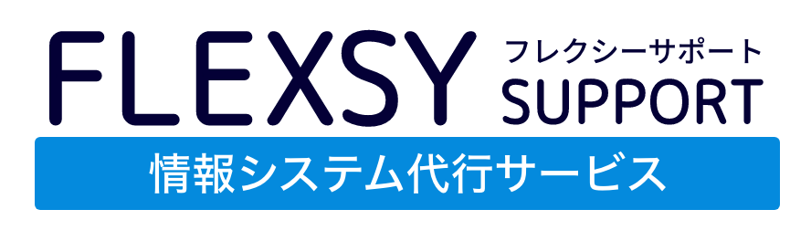 社内ヘルプデスクのアウトソーシング