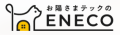 蓄電池・太陽光発電の工事は東京にあるEneco